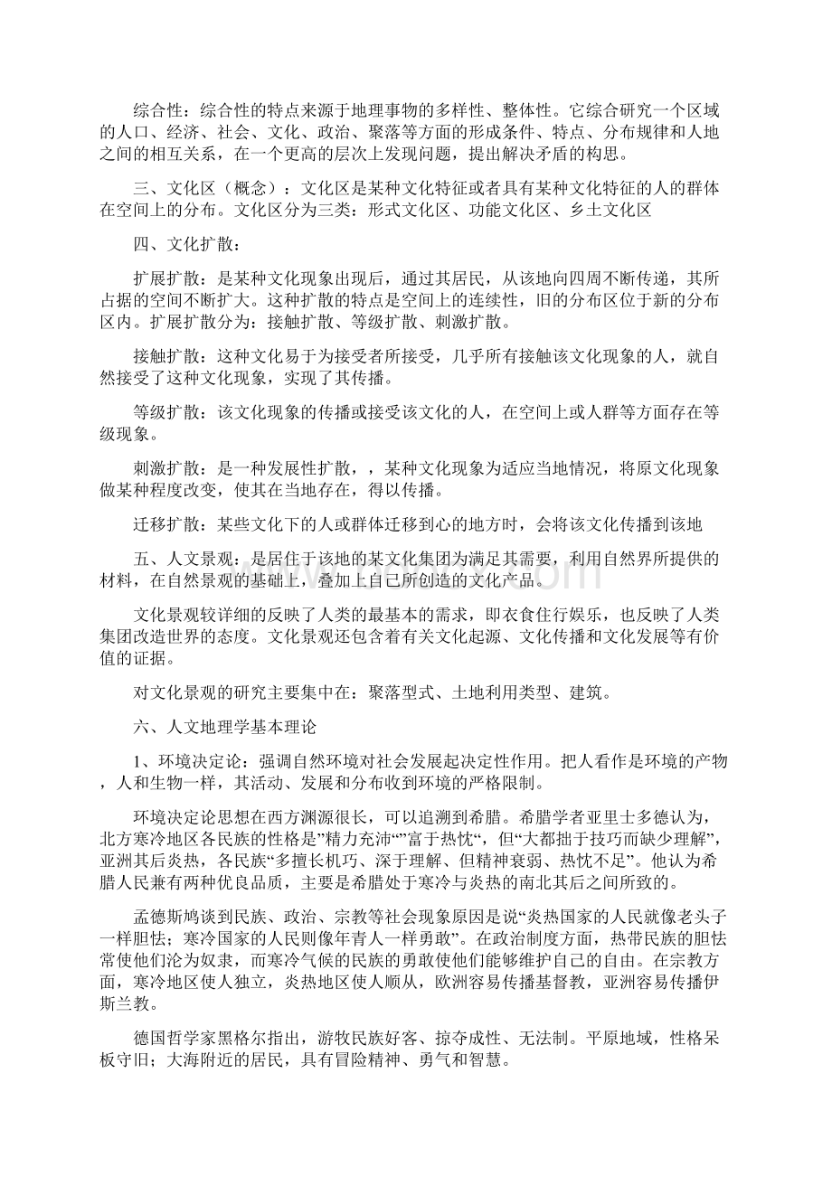 人文地理学知识点总结整理Word文件下载.docx_第2页