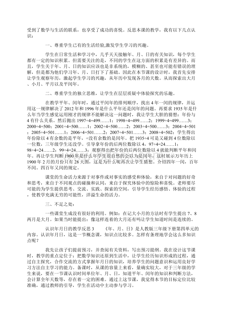 认识年月日的教学反思.docx_第2页