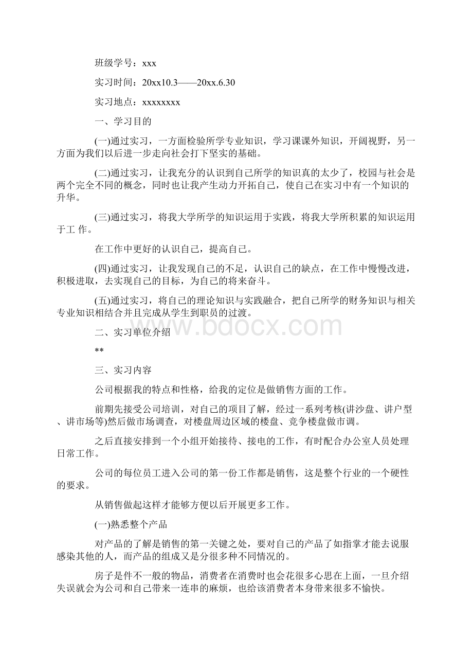 房产销售实习报告最新.docx_第3页