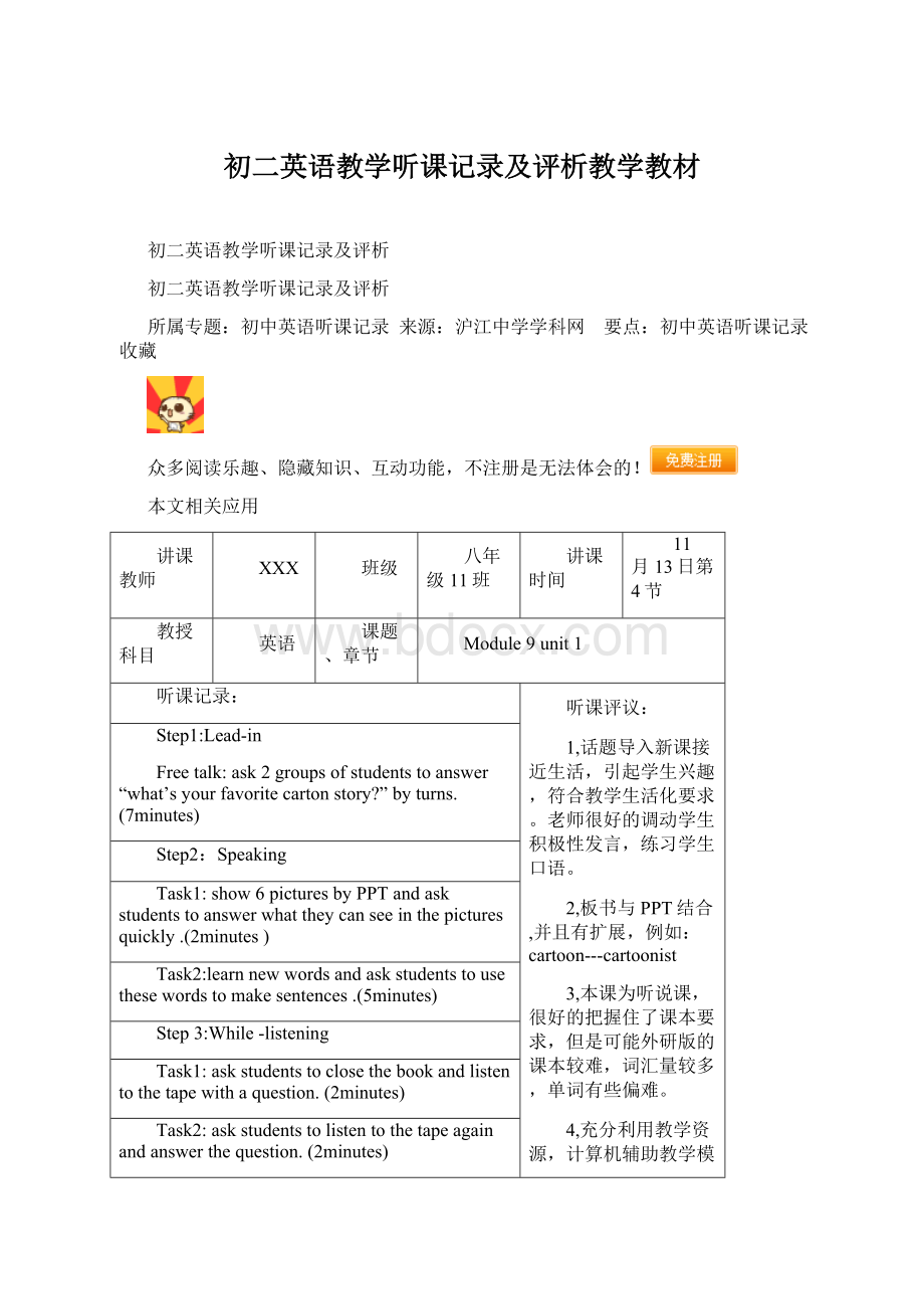 初二英语教学听课记录及评析教学教材文档格式.docx