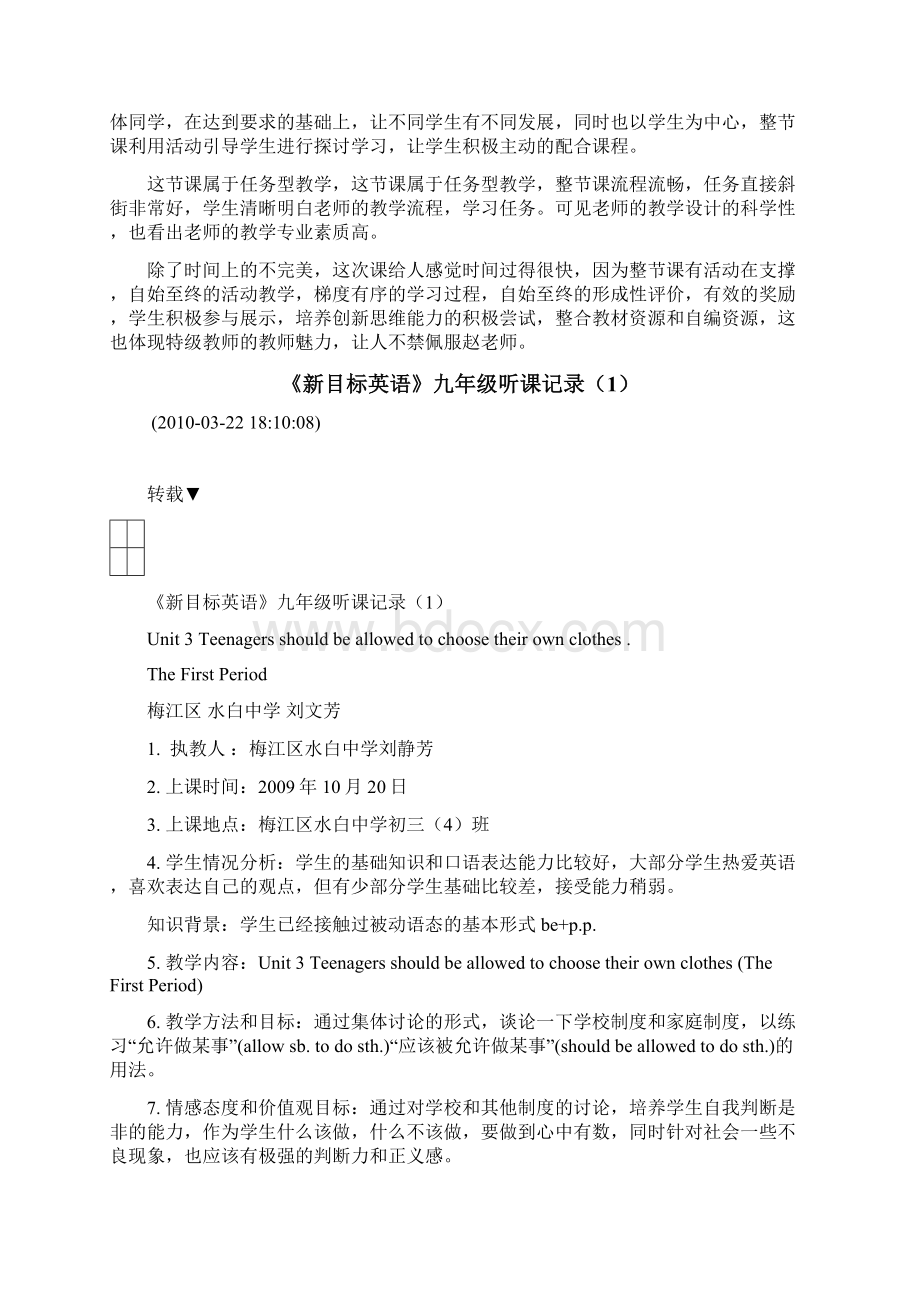 初二英语教学听课记录及评析教学教材.docx_第3页