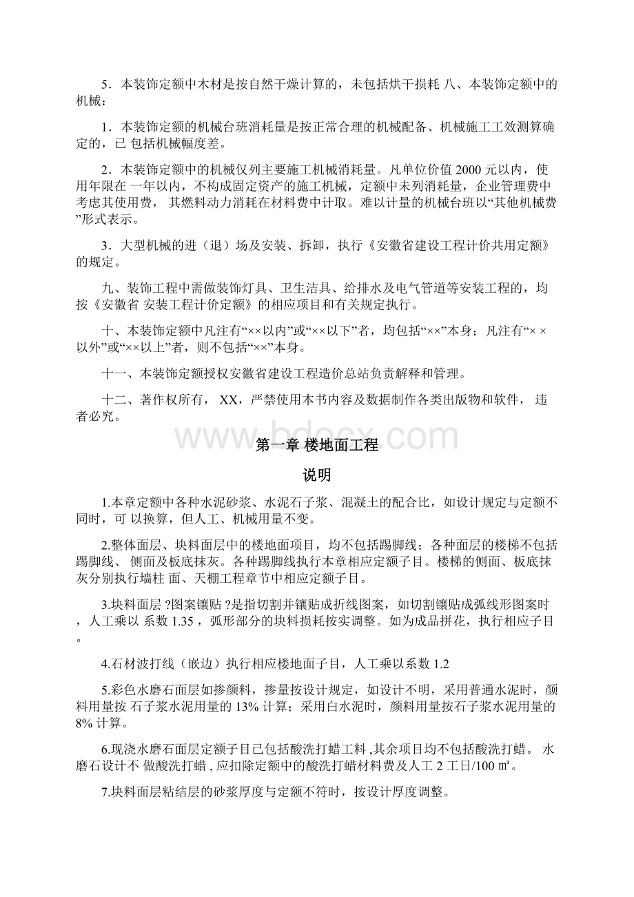 装饰装修工程计价定额文档格式.docx_第2页