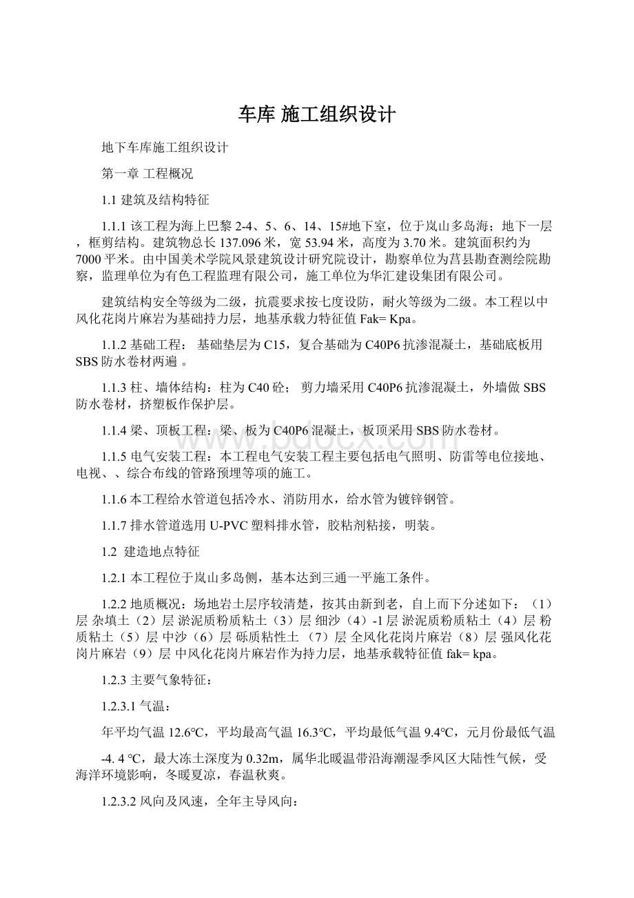 车库施工组织设计.docx