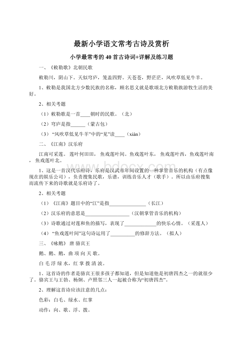 最新小学语文常考古诗及赏析.docx_第1页