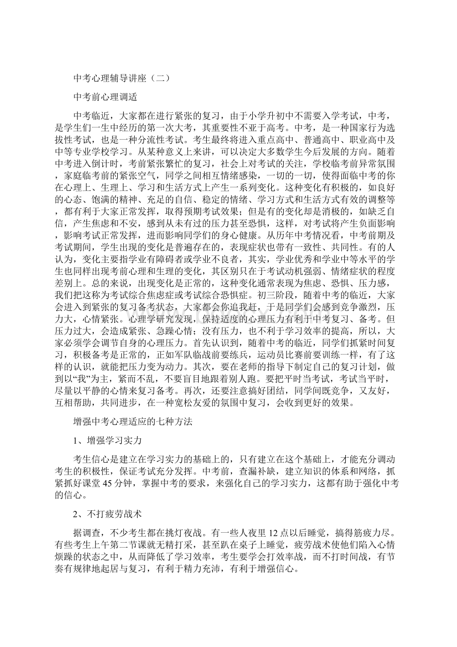 完整版初三中考学生心理辅导实施方案.docx_第3页