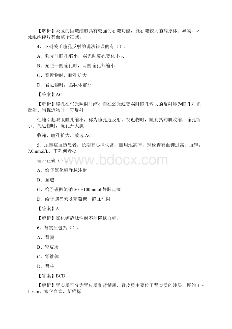 哈尔滨市道外区牙病防治院医药护技人员考试试题及解析文档格式.docx_第2页