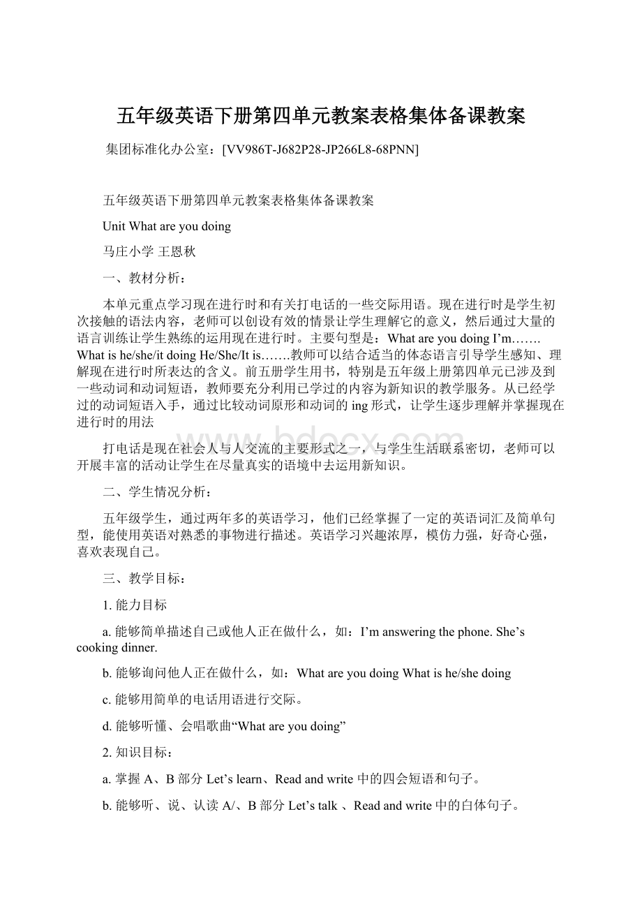 五年级英语下册第四单元教案表格集体备课教案.docx_第1页