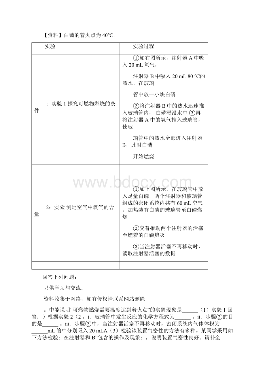 初中化学实验专题.docx_第2页