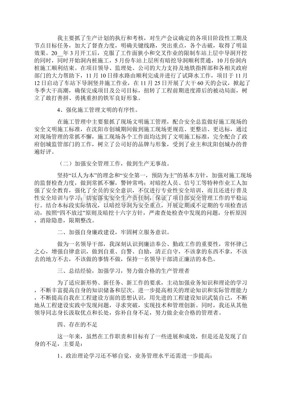 生产经理述职报告十篇.docx_第3页