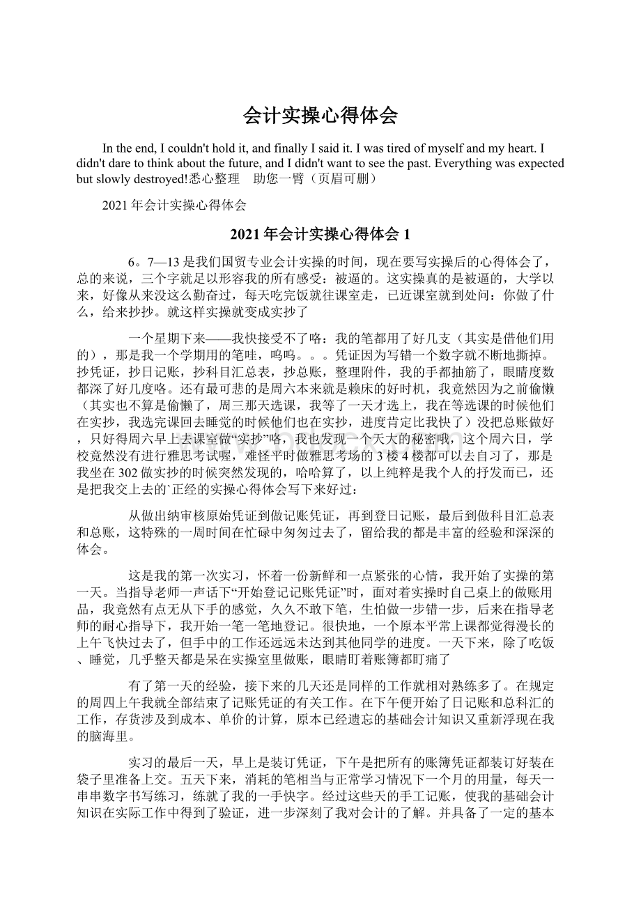 会计实操心得体会.docx_第1页