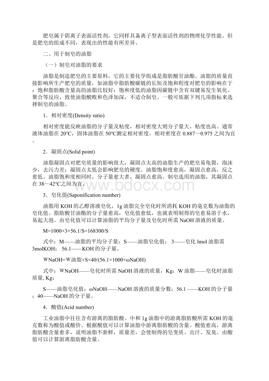 肥皂和香皂生产原理.docx_第2页