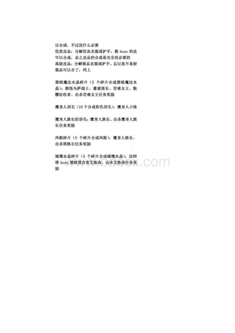 九种兵器II诸神战场物品出处大全装备材料宠物技能书Word文档格式.docx_第2页