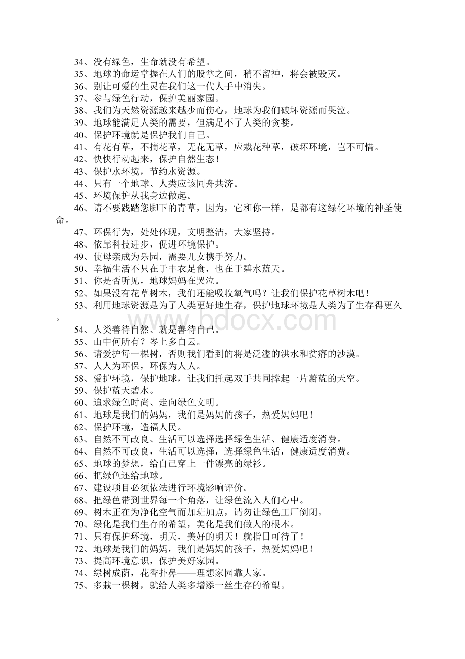 保护环境的名人名言.docx_第2页