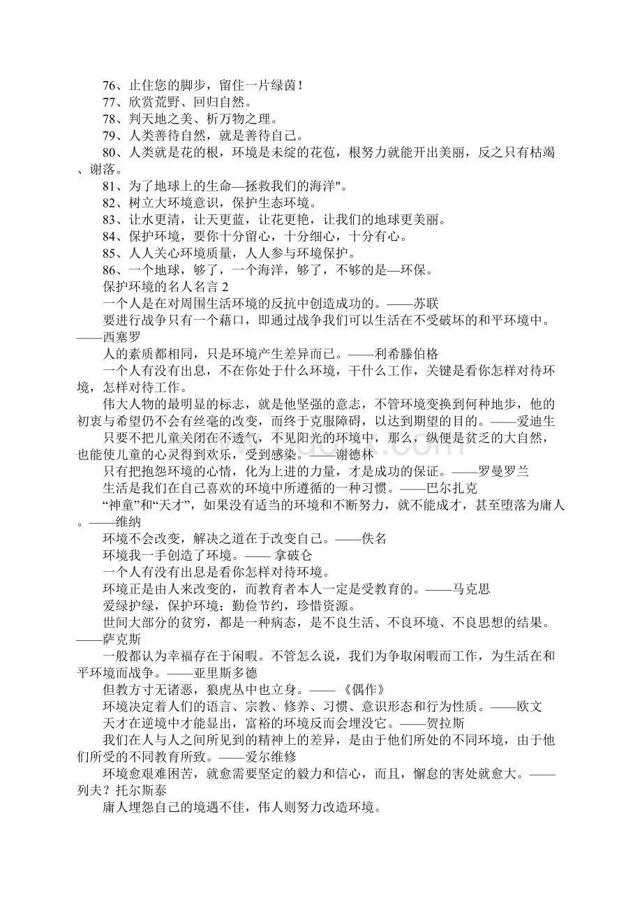 保护环境的名人名言.docx_第3页