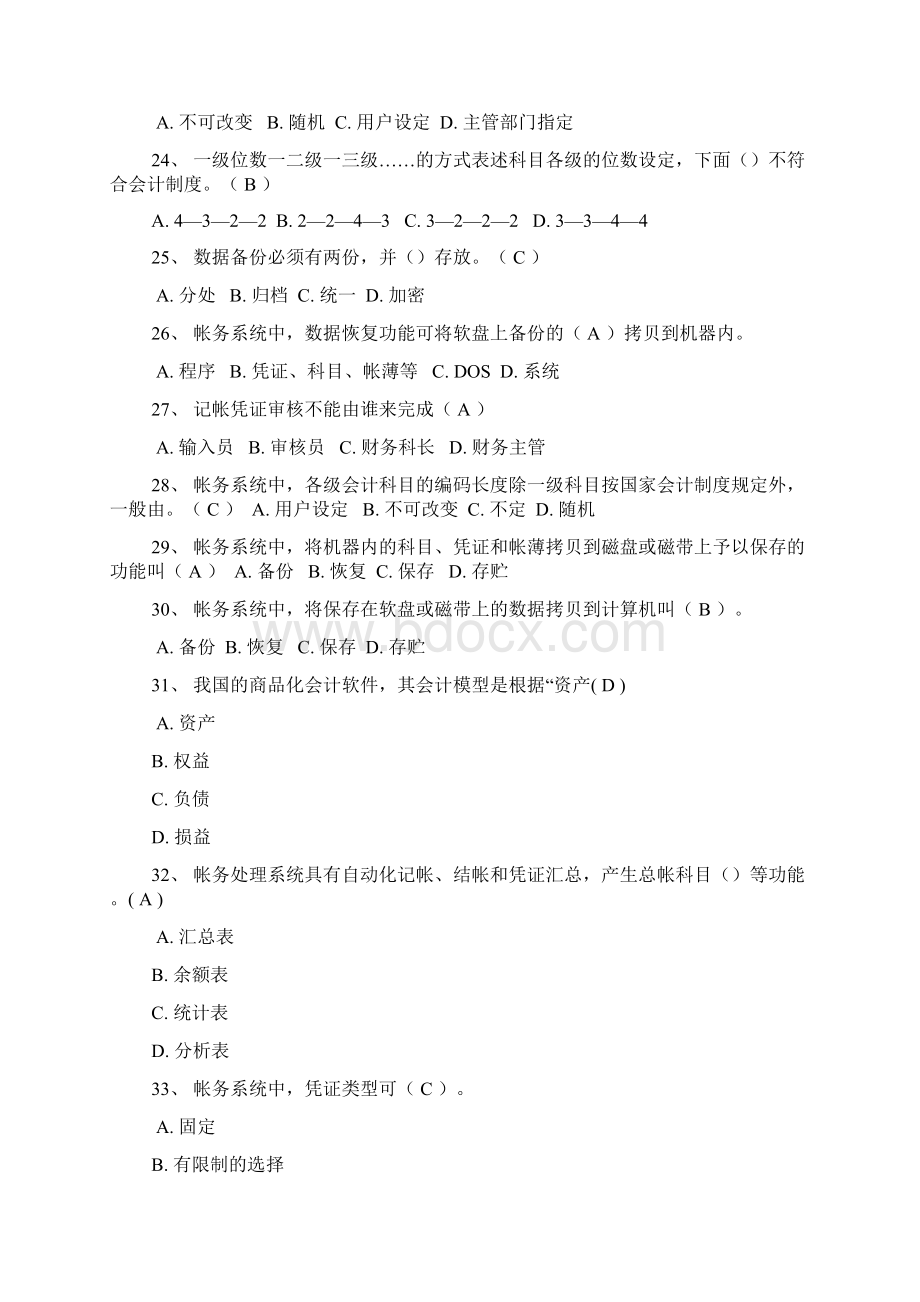 会计电算化作业完成文档格式.docx_第3页