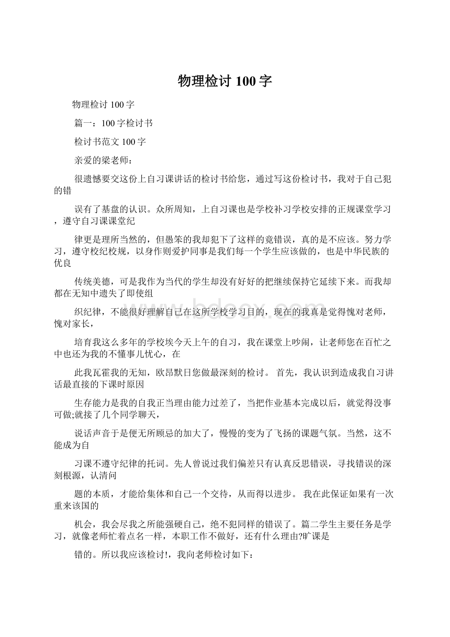 物理检讨100字Word文档格式.docx