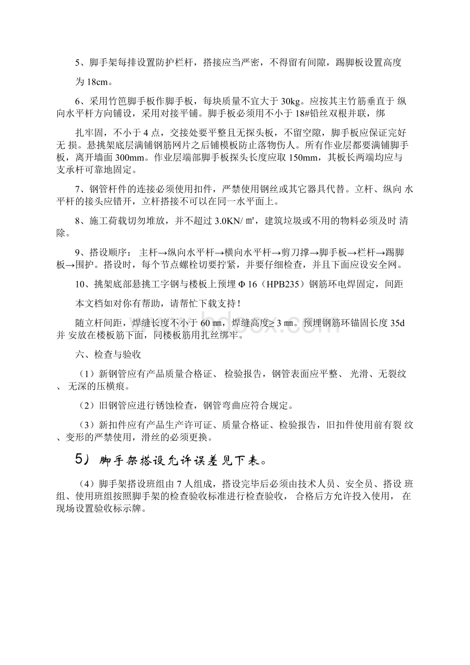 高度超过24米以上的落地式脚手架施工方案Word文档格式.docx_第3页