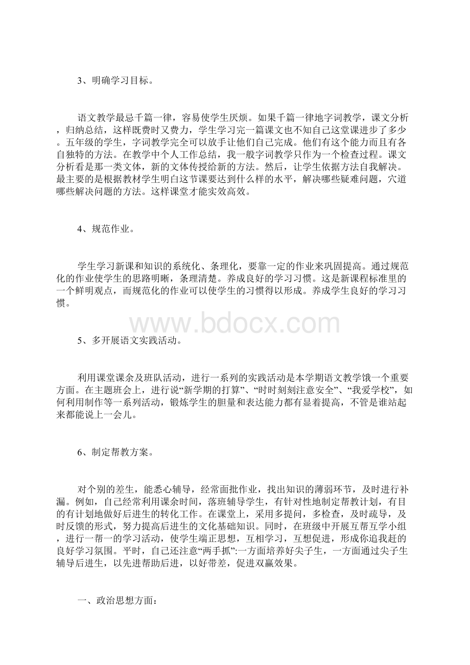 教师思想的工作总结文档格式.docx_第2页