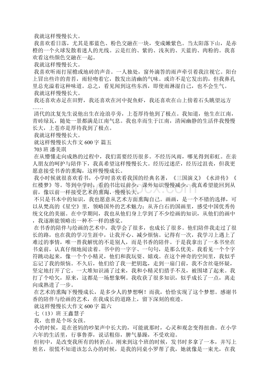 就这样慢慢长大作文600字10篇文档格式.docx_第3页