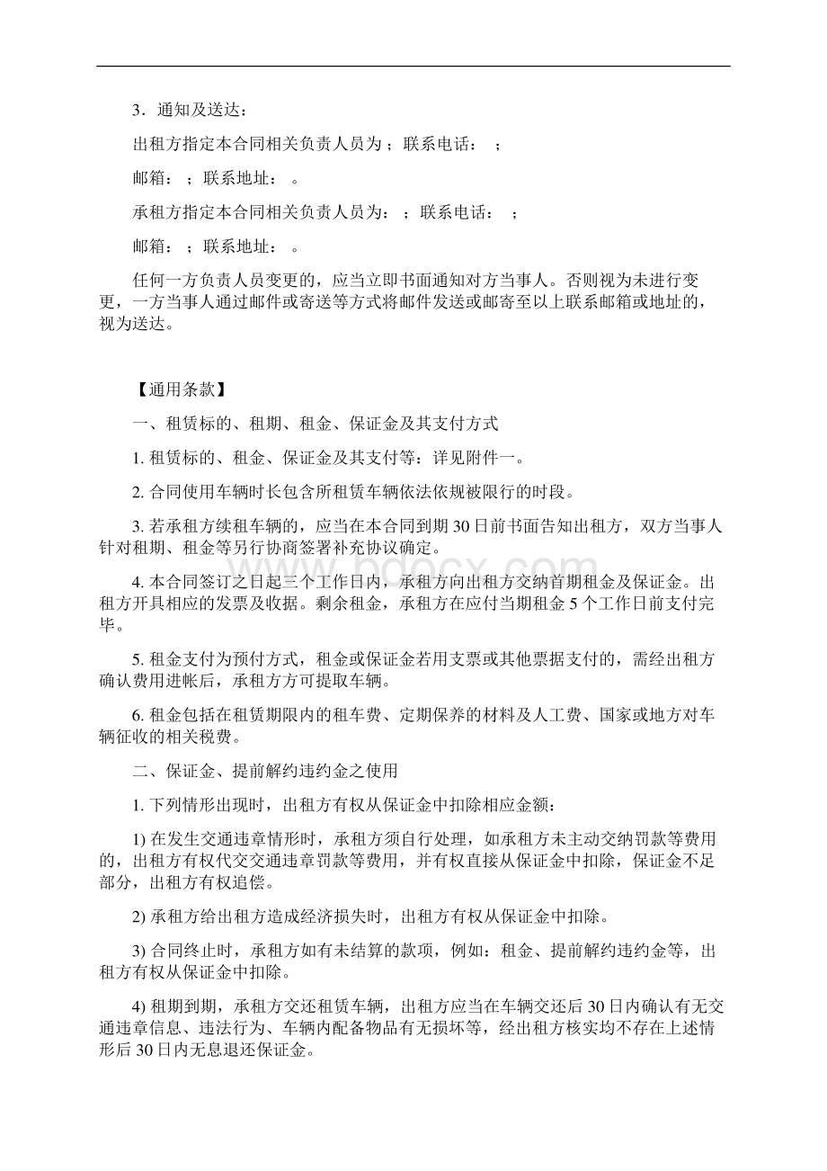 汽车租赁合同.docx_第2页