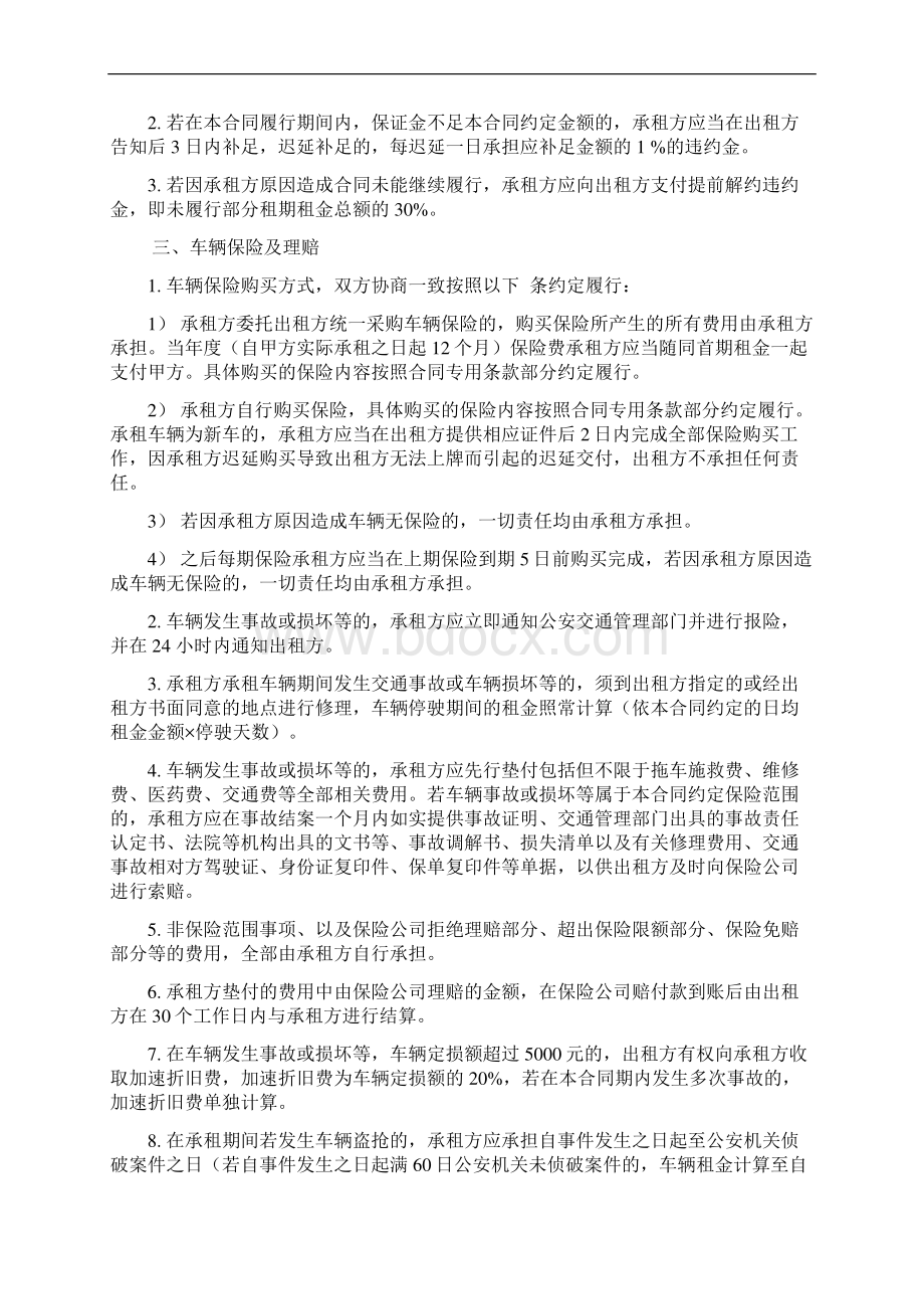 汽车租赁合同.docx_第3页