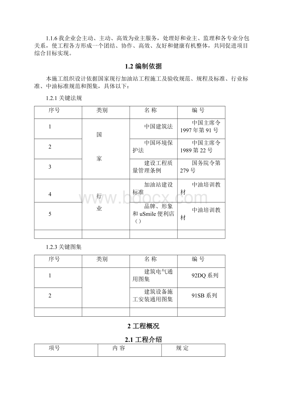 加油站施工组织设计样本.docx_第2页