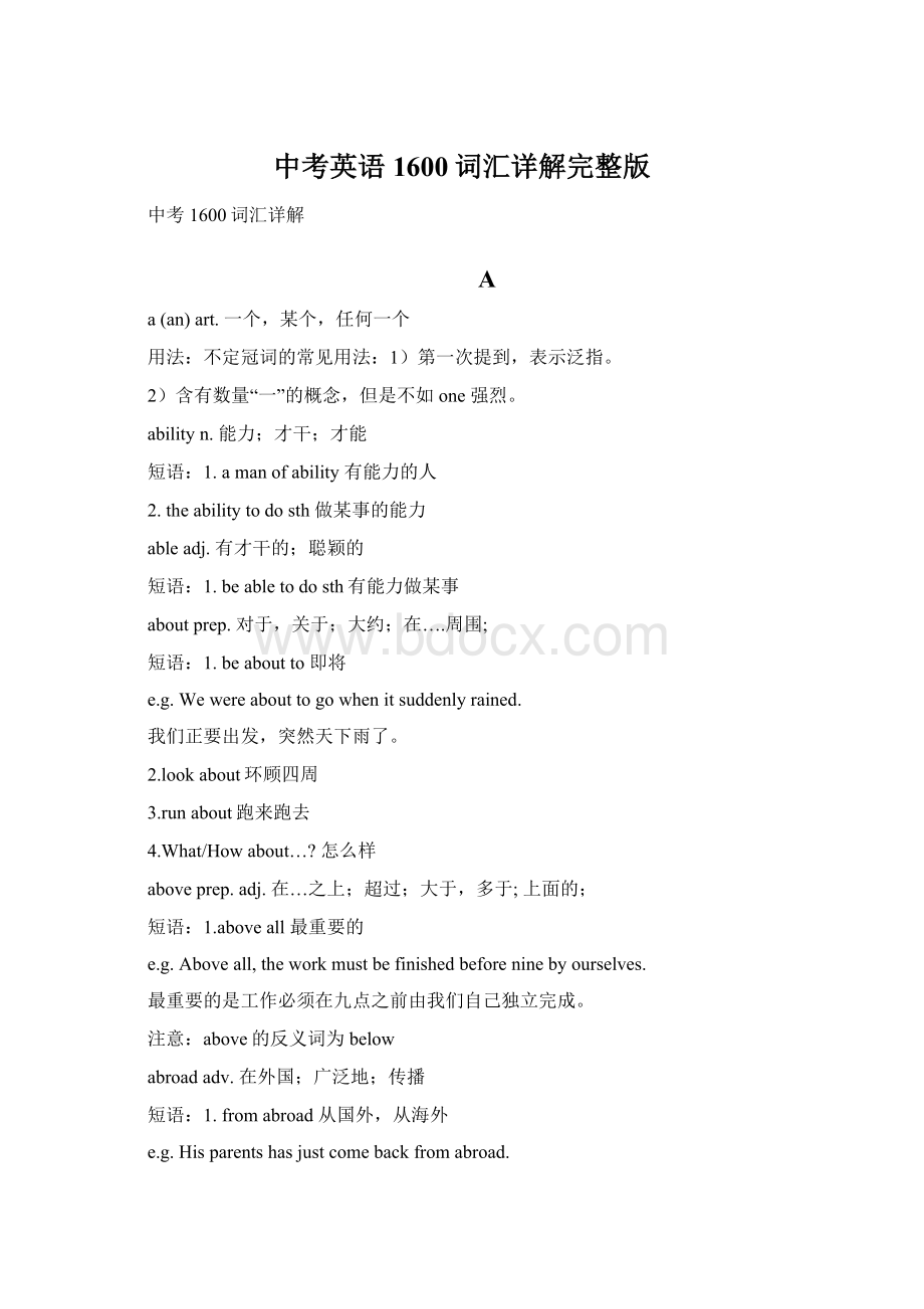 中考英语1600词汇详解完整版.docx_第1页