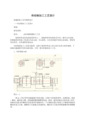 传动轴加工工艺设计.docx