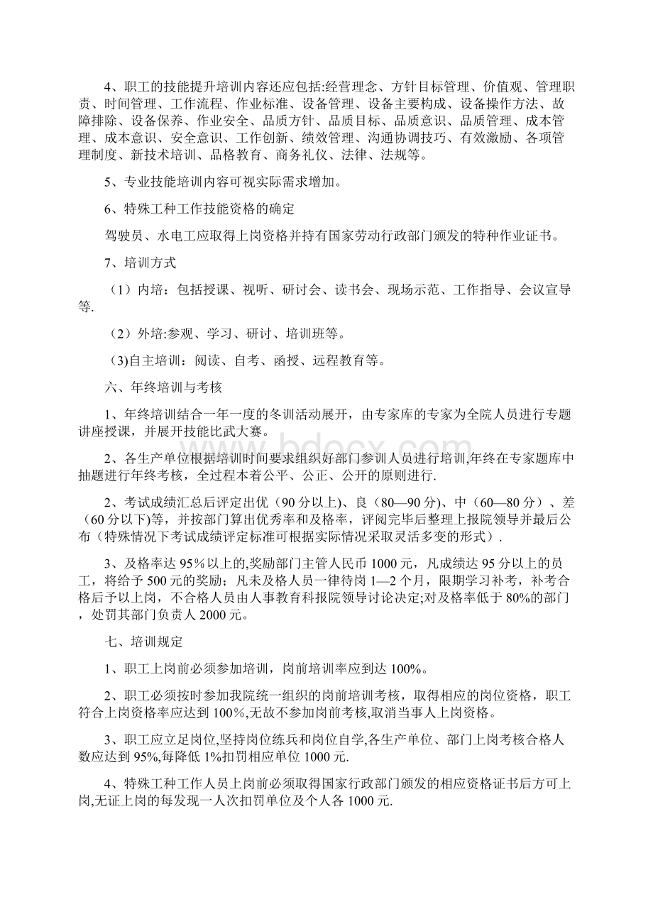 事业单位培训方案文档格式.docx_第3页