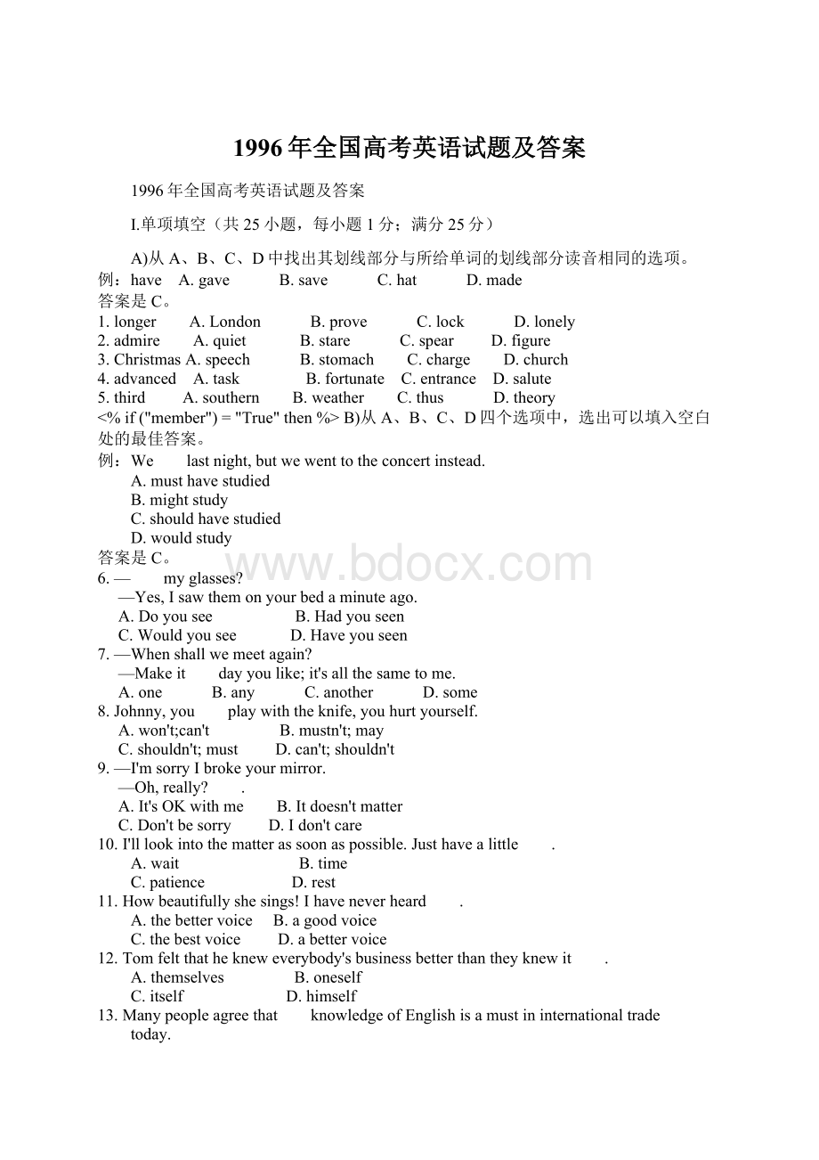 1996年全国高考英语试题及答案.docx_第1页