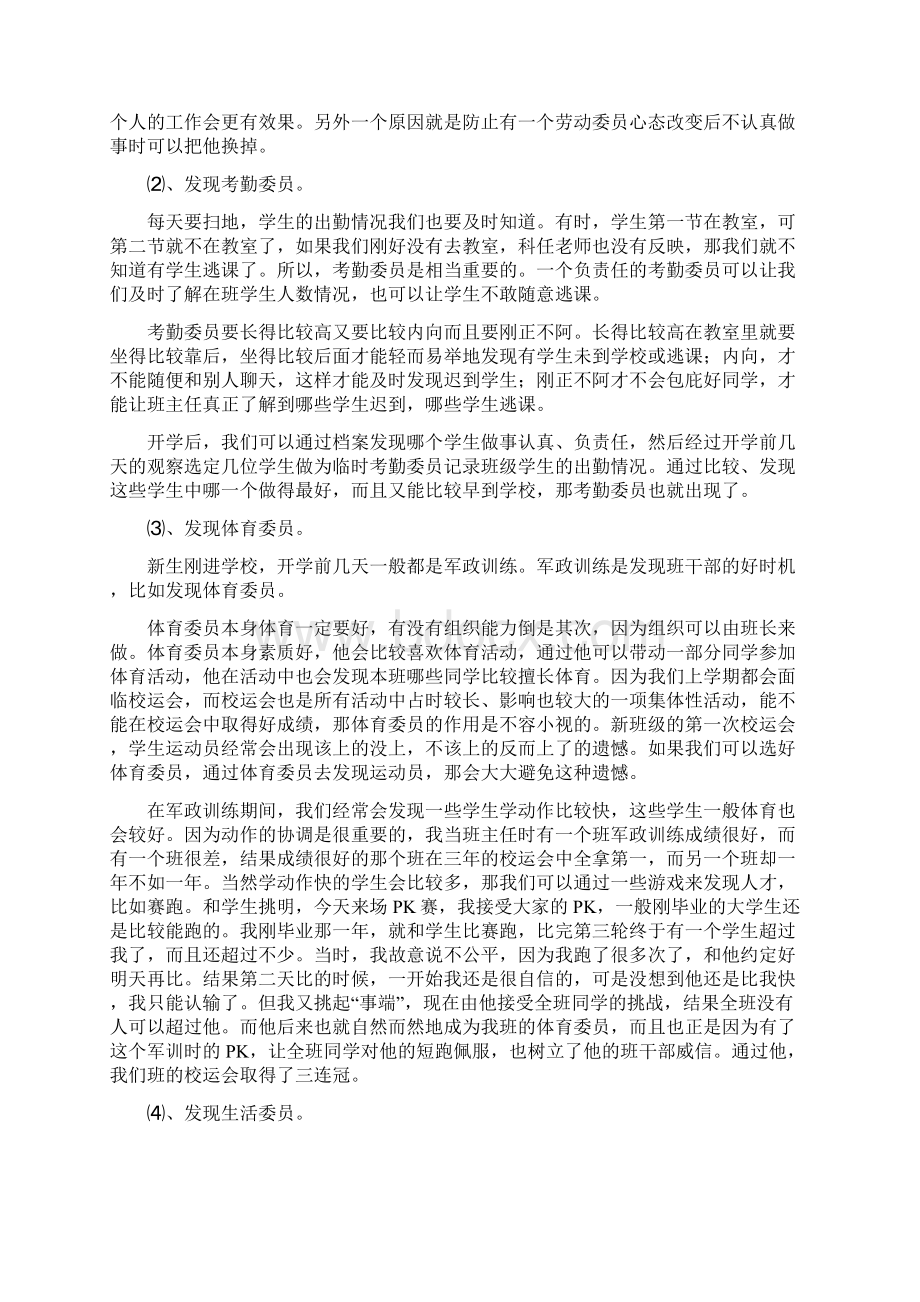 班主任日常工作管理.docx_第3页