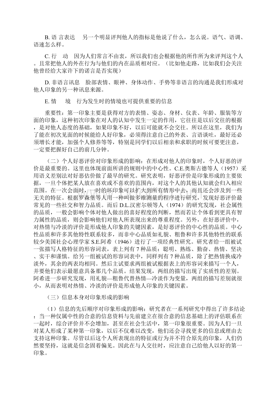 社会心理学Word下载.docx_第3页