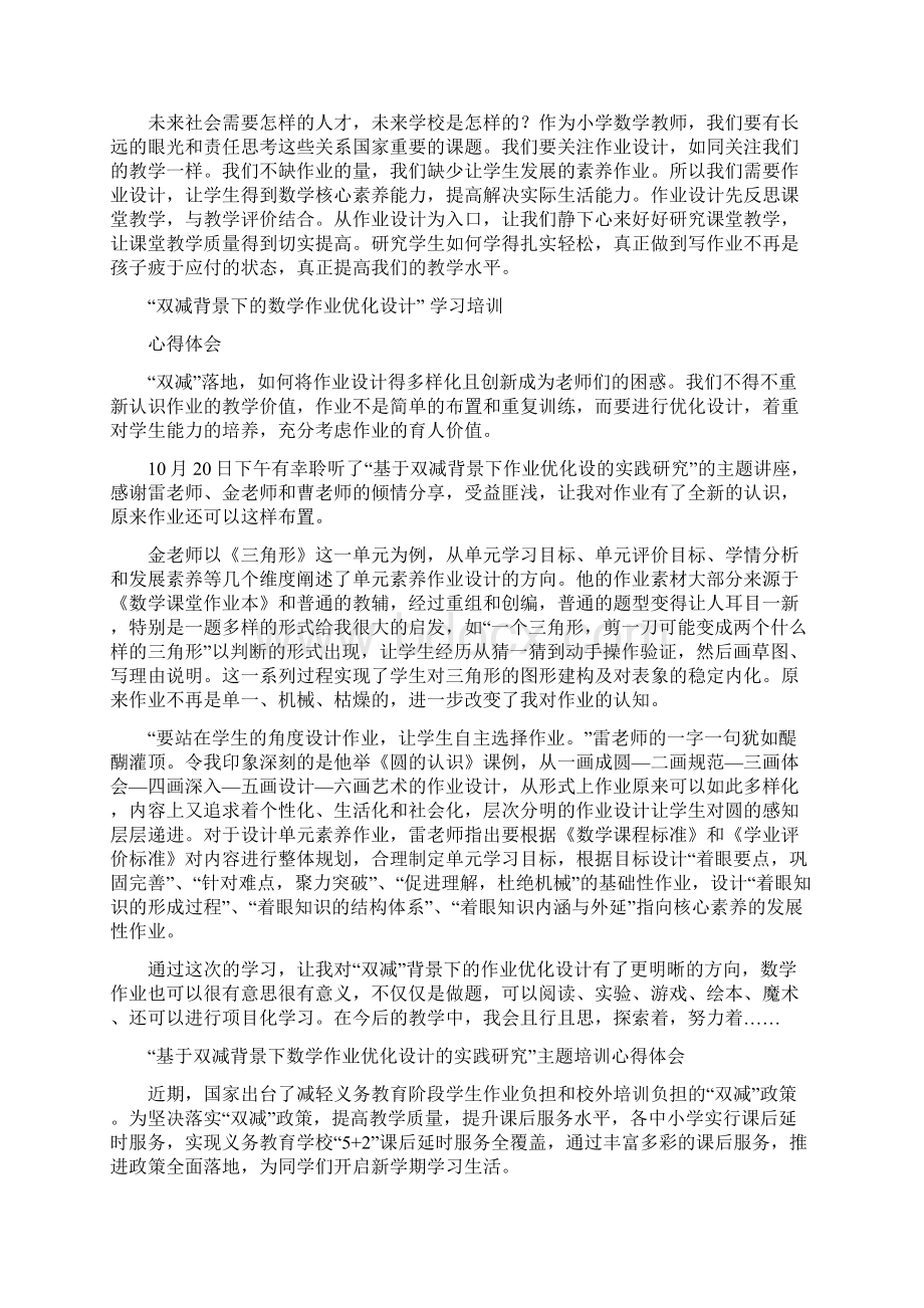 双减政策下数学作业有效设计及实践学习心得范文4篇.docx_第2页