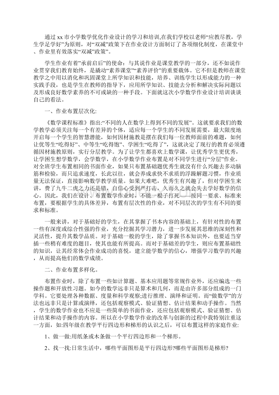 双减政策下数学作业有效设计及实践学习心得范文4篇.docx_第3页