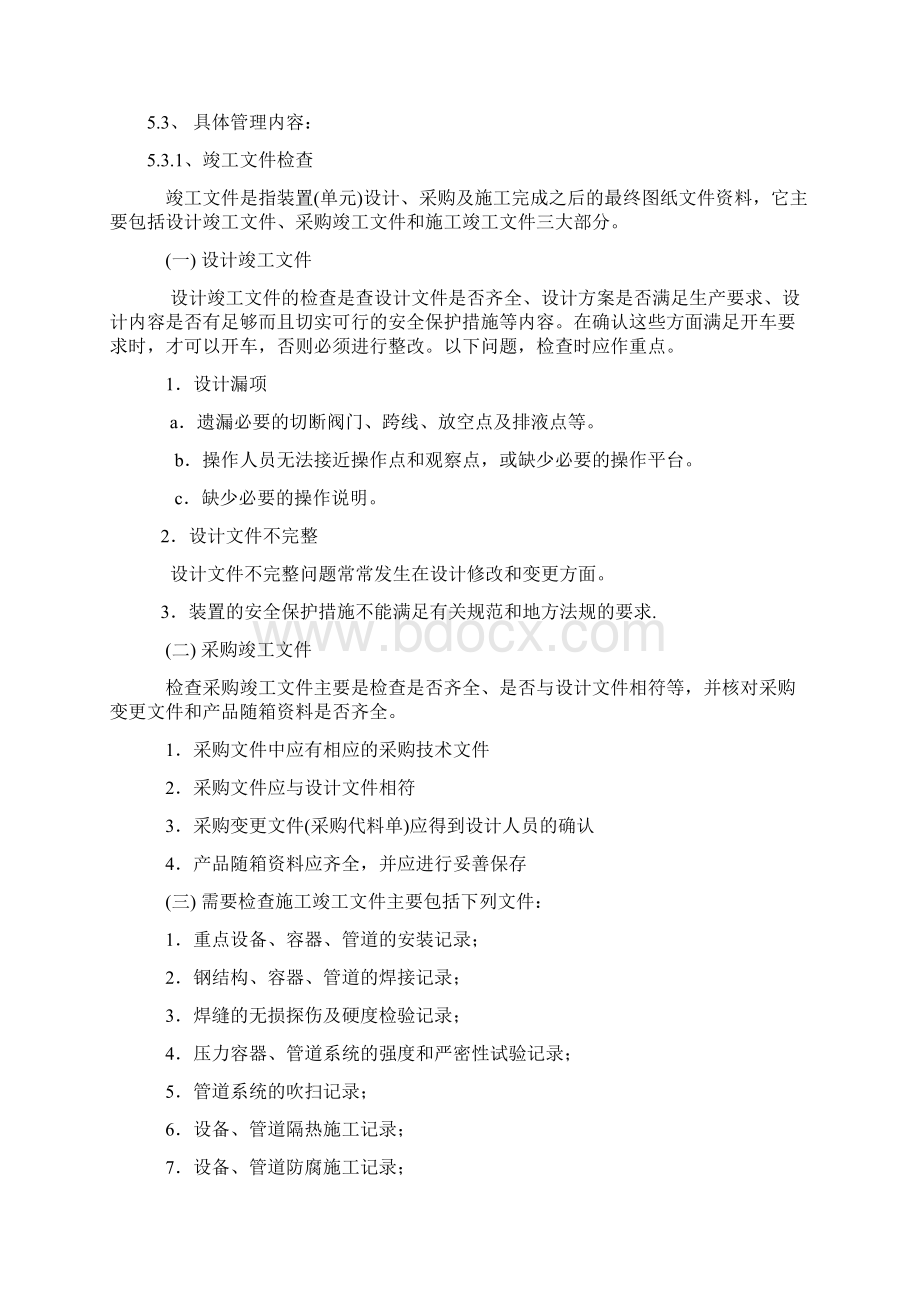 三查四定管理制度Word下载.docx_第2页