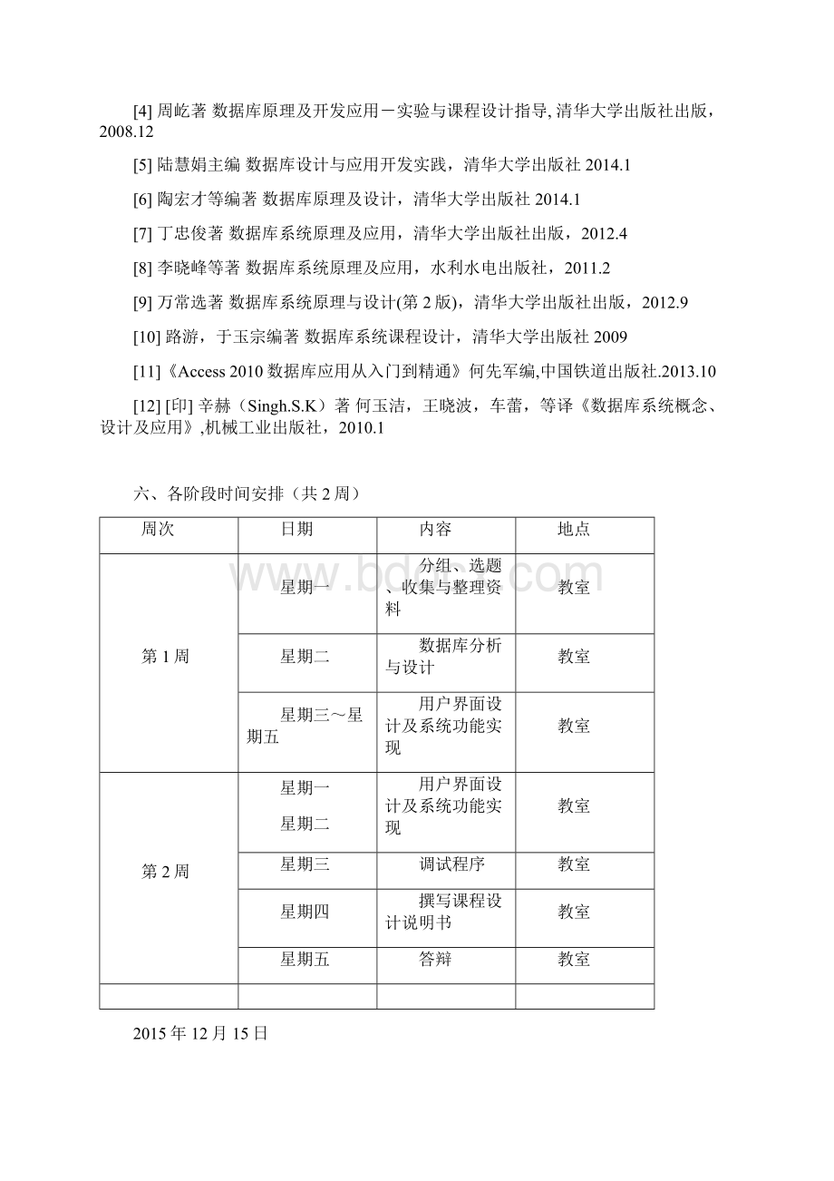 房屋中介管理系统文档格式.docx_第3页