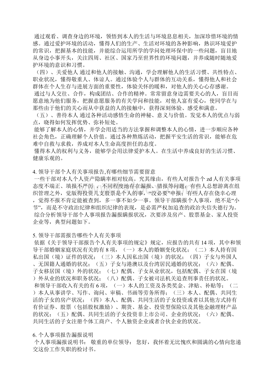 个人有关事项报告简短.docx_第3页