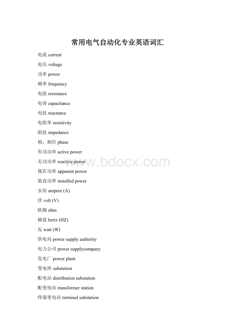 常用电气自动化专业英语词汇Word文档下载推荐.docx_第1页