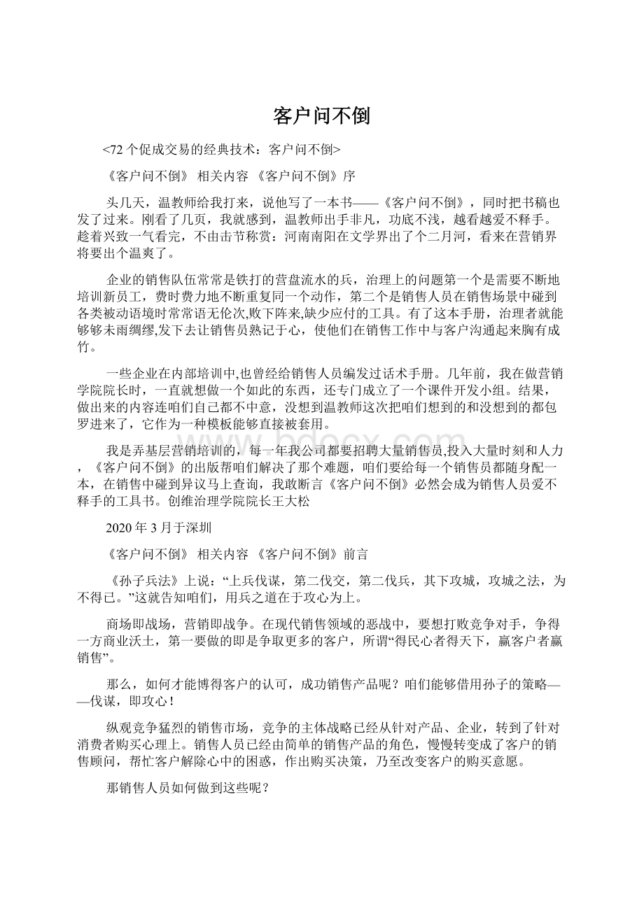 客户问不倒.docx_第1页