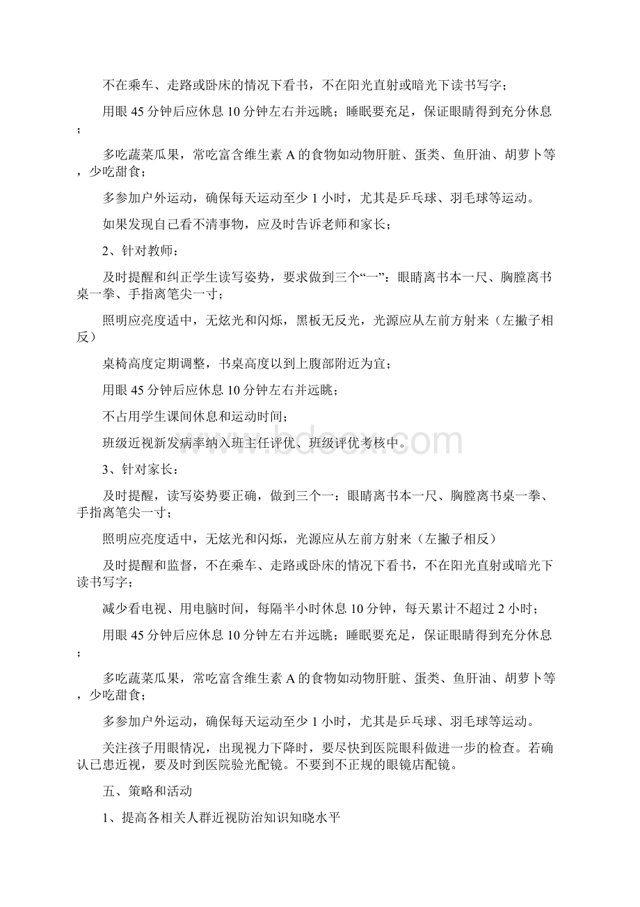 某学校近视防治健康促进干预方案.docx_第2页