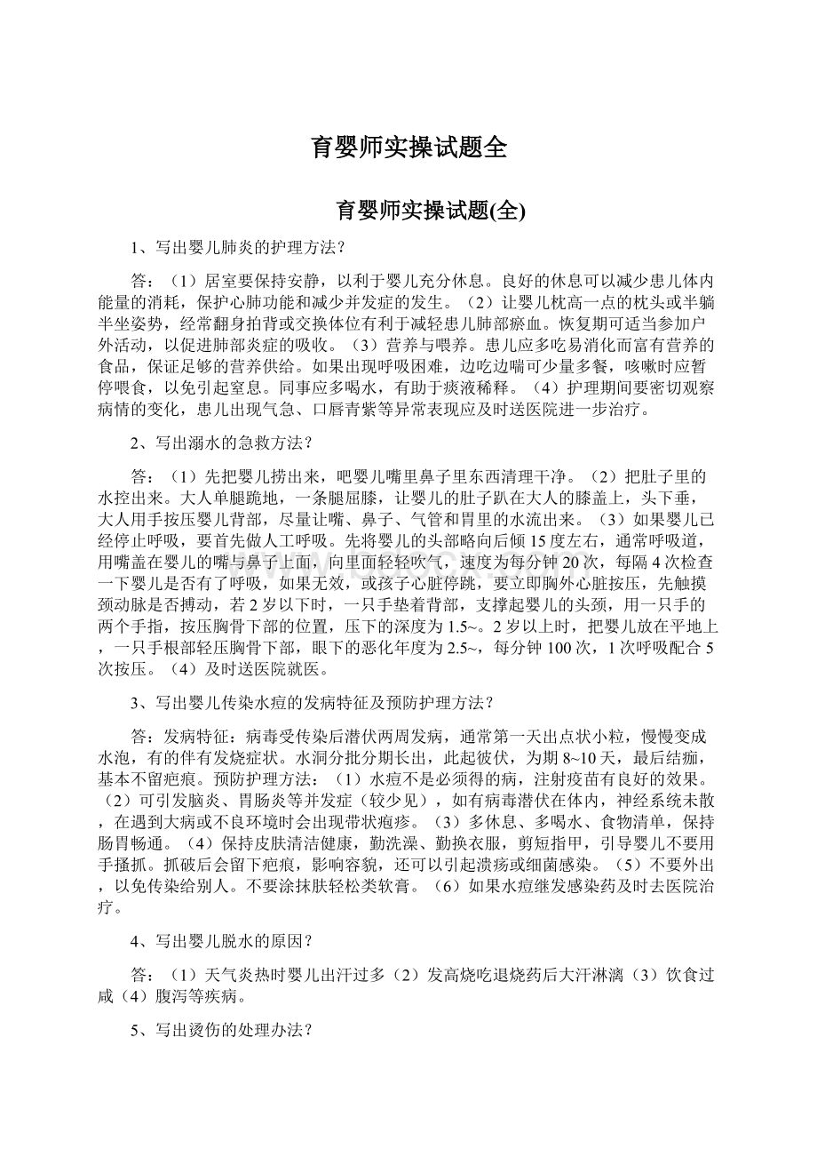 育婴师实操试题全.docx