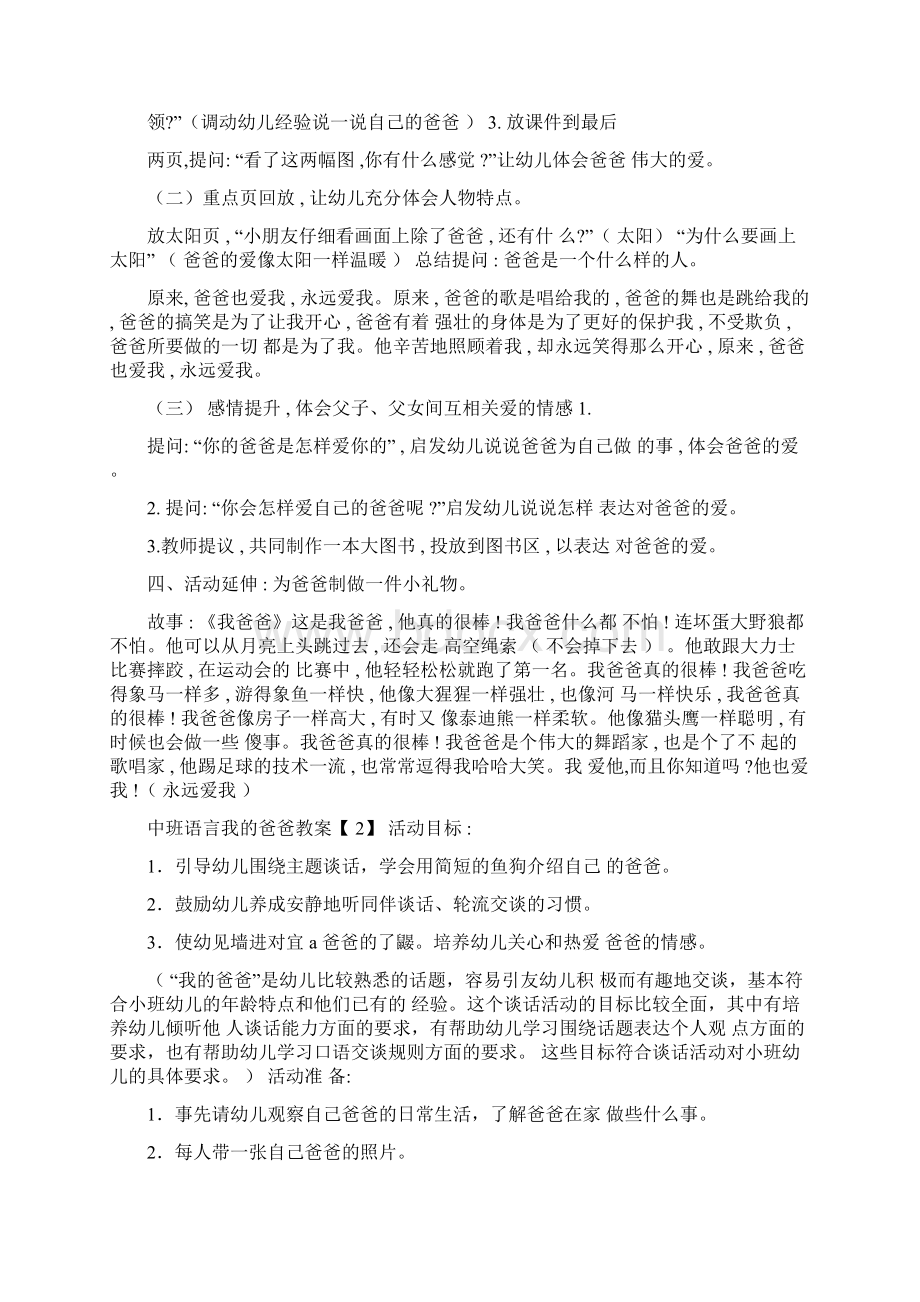 中班语言我的爸爸教案.docx_第2页