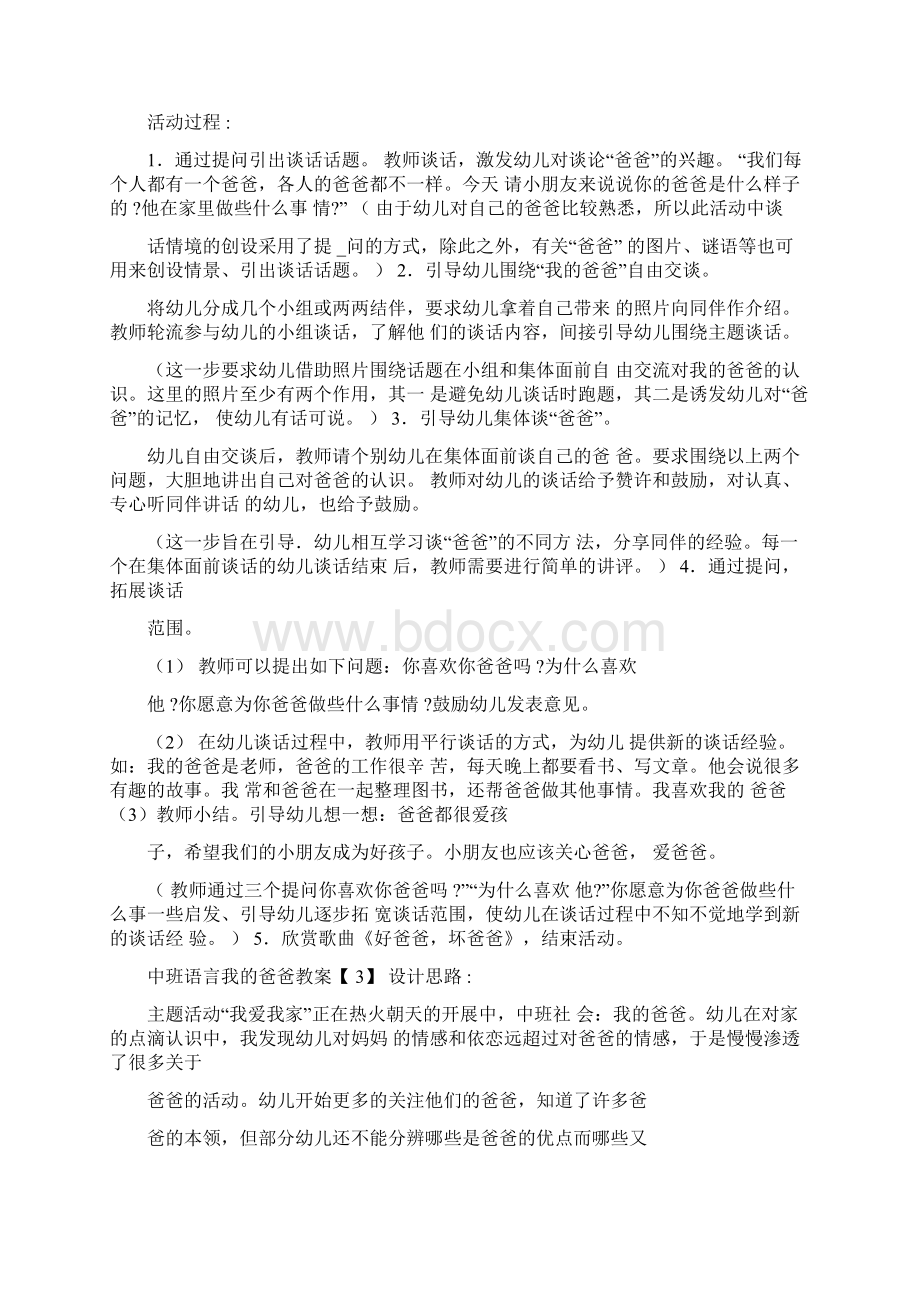 中班语言我的爸爸教案.docx_第3页