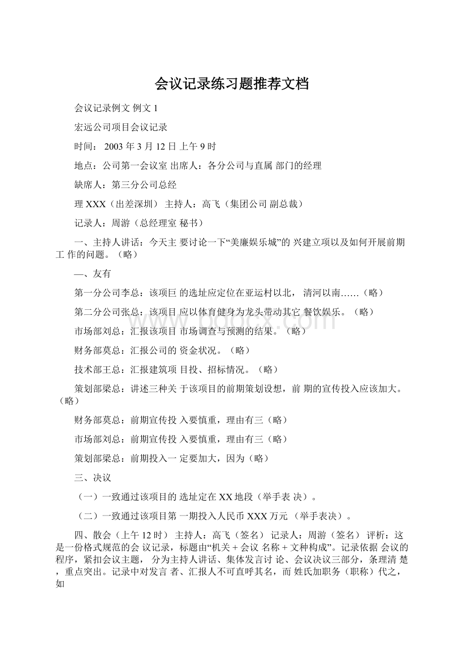 会议记录练习题推荐文档Word文档格式.docx