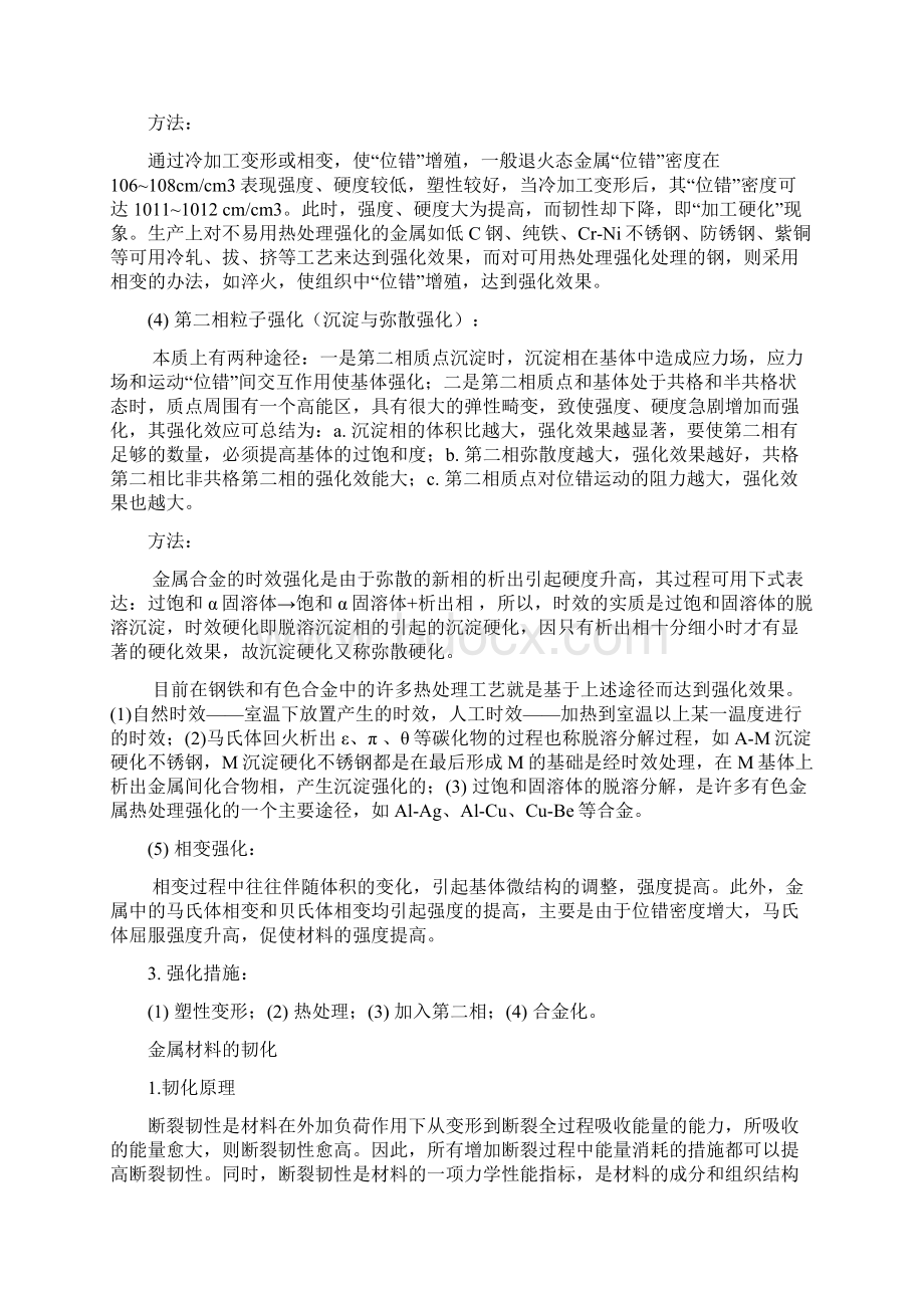 材料的强韧性及其应用Word文档下载推荐.docx_第3页