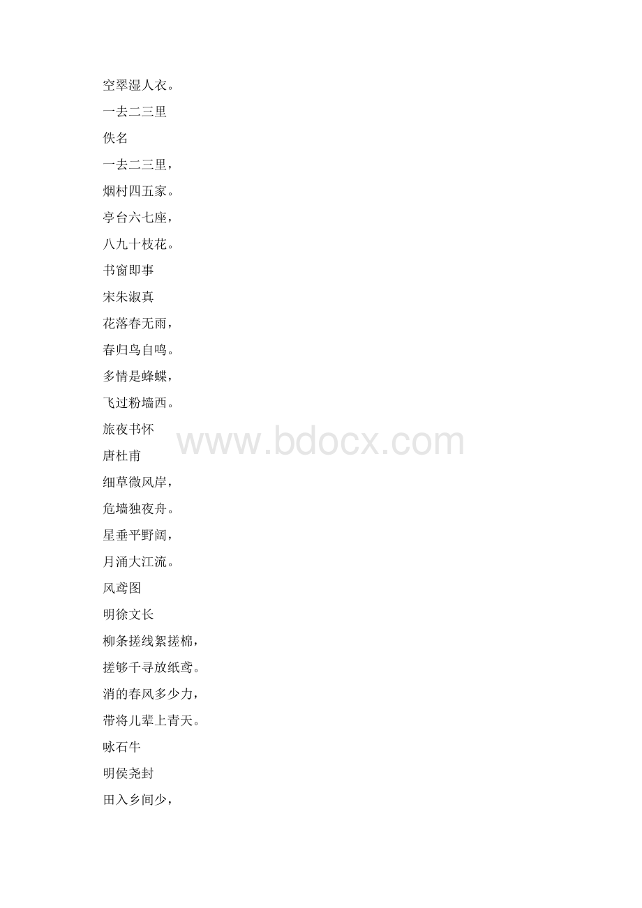 古诗接龙16单元文档格式.docx_第3页