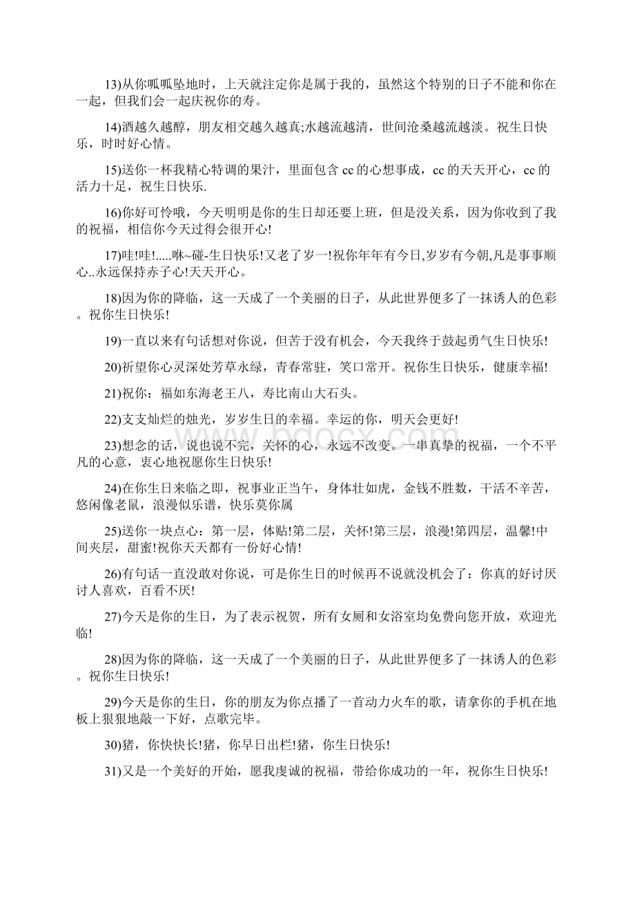 闺蜜生日窝心的话最新Word文件下载.docx_第2页