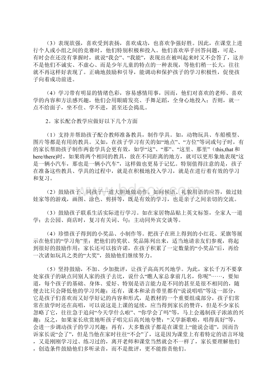 面对新世纪对人才的新要求.docx_第2页