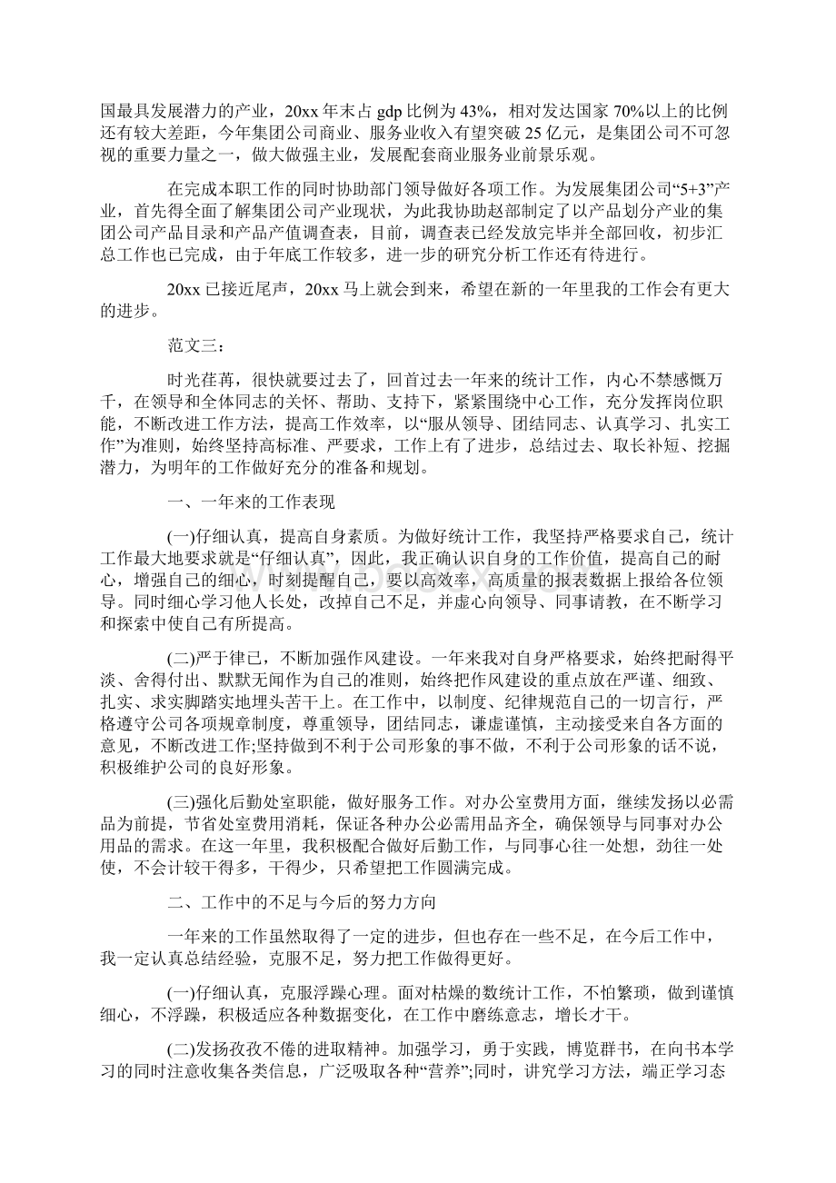 企业统计工作总结范文4篇Word文档格式.docx_第2页