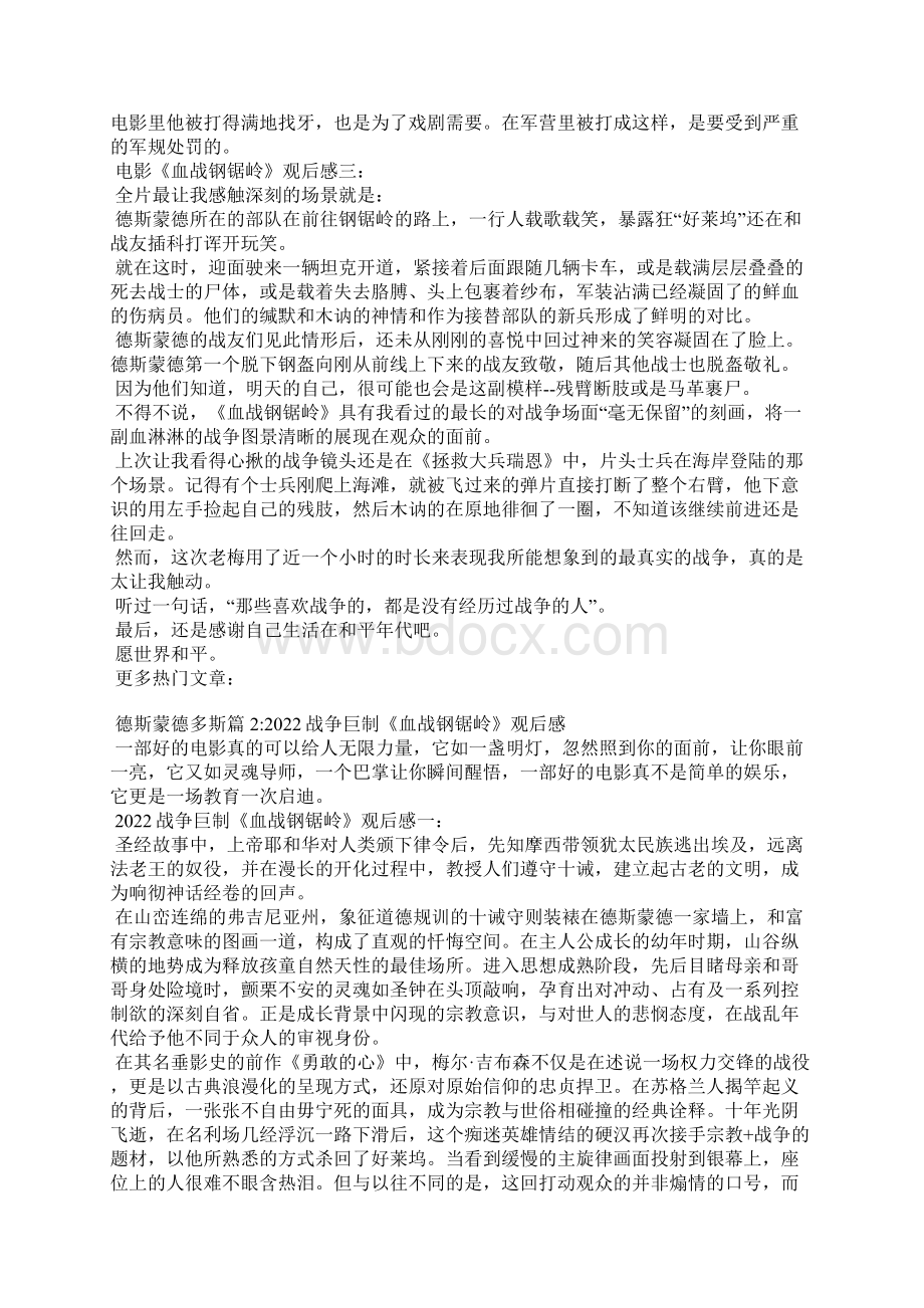 德斯蒙德多斯救日本人德斯蒙德多斯Word文件下载.docx_第3页